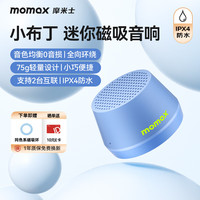 摩米士 蓝牙音箱 小布丁磁吸无线音响