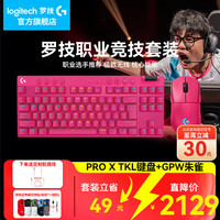 移动端、京东百亿补贴：罗技 G）PRO X TKL无线游戏机械键盘无线蓝牙三模gpx电竞键鼠套装RGB灯光87键人体工学设计鼠标键盘送