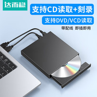 达而稳 USB外置光驱DVD/CD/VCD播放器光盘读取器外接光驱type-c移动刻录机适
