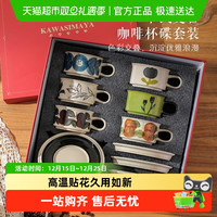 川岛屋 TZ-248 陶瓷咖啡杯碟套装 250ml 复古风