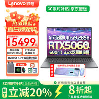 联想 YOGA Pro16 Aura 2025款AI元启轻薄游戏笔记本电脑补贴20% 满血RTX5060/70独显可选高端3.2K