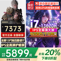 联想 拯救者Y7000P 2025补贴20%笔记本电脑