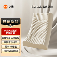 百亿补贴：小米 天然乳胶护颈枕S2 泰国原芯进口枕头全程溯源纯棉按摩枕
