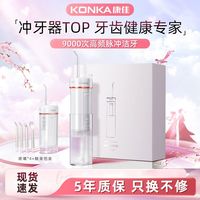 康佳 冲牙器便携式洗牙基础款