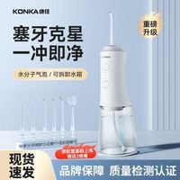康佳 冲牙器水牙线正畸专用清洁牙齿缝便携式成人儿童电动洗牙神器