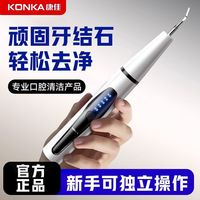 康佳 超声波洁牙器清洁牙结石牙垢牙渍洗牙器成人家用牙齿清洁工具