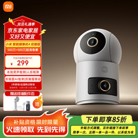 移动端、京东百亿补贴：小米 MI）智能摄像机 4 双摄版 双500万摄像头3K超清画质家用米家监控红外夜视摄像机室内双摄家庭宠物