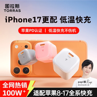 图拉斯 小冰块lite苹果17promax充电器30W快充氮化镓iPhone Air16充电头适配原装快充线