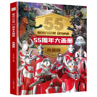 奥特六兄弟55周年大画册精装典藏版 奥特曼赛文泰罗杰克艾斯初代佐菲英雄大怪兽终极档案百科大全人物介绍写真大海报纪念图册卡通漫画 绿色环保印刷