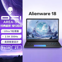 外星人 18 AREA-51 RTX5090显卡笔记本电脑 高性能游戏本18寸 U9/5090/96G/2T