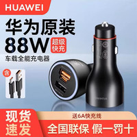 华为 P0015 双口车载充电器 1A1C 88W
