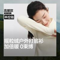 蕉下 新款高暖摇粒绒半拉链打底衫女双面磨毛质感长袖上衣