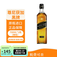 尊尼获加 黑牌黑方 原瓶进口 裸瓶 700ml