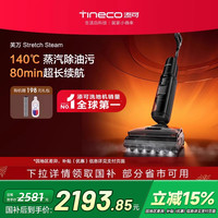 添可 芙万 Stretch系列 无线洗地机