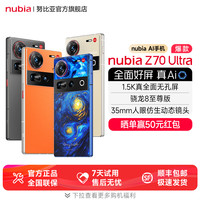 移动端：努比亚 Z70 Ultra 5G手机 骁龙8至尊版