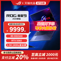移动端：ROG 魔霸9 16英寸 游戏本 灰色