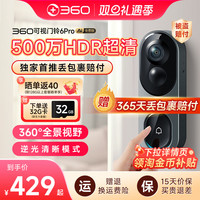 移动端：360 可视门铃6Pro