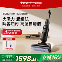 移动端：添可 芙万 Stretch系列 无线洗地机