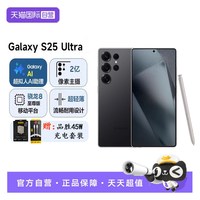 移动端：三星 Galaxy S25 Ultra 5G手机 骁龙8至尊版