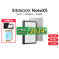 文石 NoteX5电纸书 10.3英寸300PPI墨水屏 大屏电子书阅读器 AI智能办公学习平板 标配+咖啡色原装保护套套装