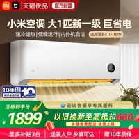 移动端：小米 米家 MIJIA 巨省电系列 KFR-26GW/V1A1 新一级能效 壁挂式空调 大1匹