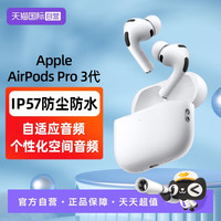 移动端：Apple AirPods Pro 3 入耳式降噪蓝牙耳机