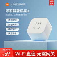 移动端：米家 Xiaomi 小米 米家智能插座3