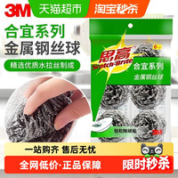 3M 思高金属钢丝球厨房不锈钢清洁球家用男女洗碗钢丝球刷锅6只装