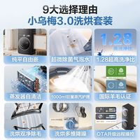 小天鹅小乌梅3.0洗烘套装10KG纯平嵌入蒸汽护理1.28洗净比VE40SE