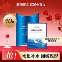 SNP 斯内普海洋燕窝补水安瓶精华面膜 25ml*10片