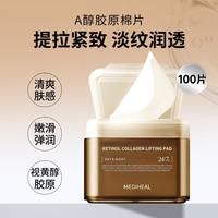 美迪惠尔 补水去黄提亮抗皱紧致去角质黑头舒缓痘肌