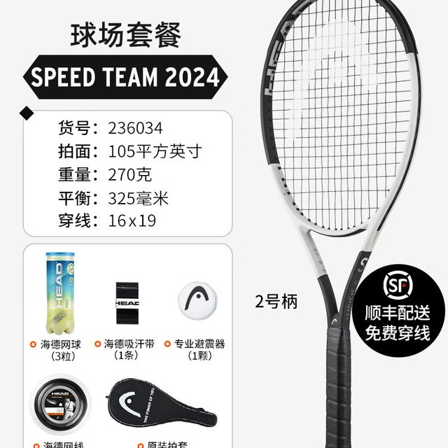 海德 SPEED TEAM 碳素网球拍 234510-U20
