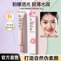 Za 美白隔离素颜霜肤色养肤型提亮服帖保湿妆前乳防晒底妆自然