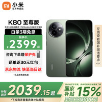 小米 MI）REDMI 红米K80至尊版 5G 天玑9400+ 小米红米手机 云杉绿 16GB+256GB