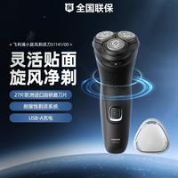 飞利浦 三刀头男士刮胡刀干湿双剃S1141电动剃须刀