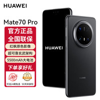 华为 Mate 70 Pro 优享版 手机 12GB+512GB 曜石黑