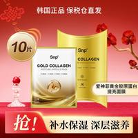 SNP 黄金胶原蛋白精华面膜 25ml*10片