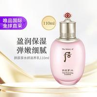 后 拱辰享水 水妍平衡乳110ml