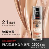 露华浓 持久不脱妆粉底液  防晒隔离控油轻薄