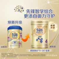惠氏 港版S26金装HMO婴幼儿配方奶粉4段850g（3岁以上）