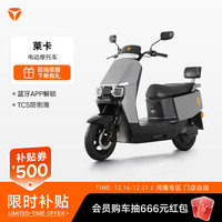 雅迪【河南专享】莱卡电动摩托车 APP解锁舒适坐垫 通勤代步大踏板长续航电动车 颜色到店自选