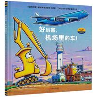 好厉害，机场里的车！