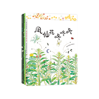 文明诣自然奇遇三部曲 夏夜 凤仙花咚咚咚 花儿告诉我 清新趣味想象力 博洛尼亚插画展绝美绘本 3