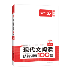当当网书籍 2026一本初中现代文阅读技能训练100篇