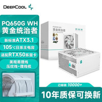 九州风神 电源650W 金牌ATX3.1全模组（日系主电容/压纹线/10年质保/PCIE5.1/PQ650G）