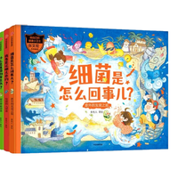 做自己的小卫士 （套装3册）【5-12岁】 童类人绘  儿童科普 中信出版社图书