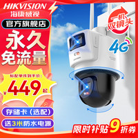 海康威视4G终身免流量监控器摄像头全彩夜视家用室内外农村鱼塘360度