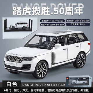 黑曼巴 1/32路虎揽胜50周年白色合金车模型
