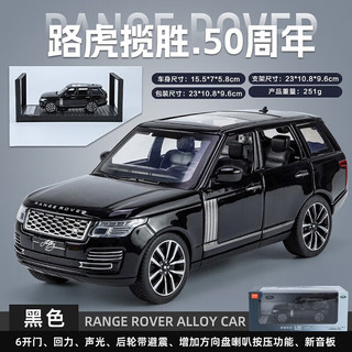 黑曼巴 1/32路虎揽胜50周年白色合金车模型