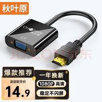 秋叶原 QS6933 接口转换器 HDMI转VGA线